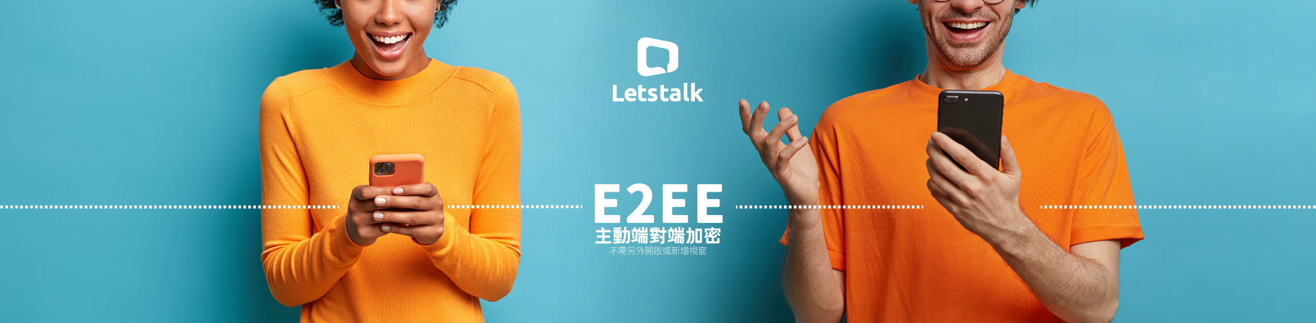 Letstalk安全加密通讯软件宣传视觉
