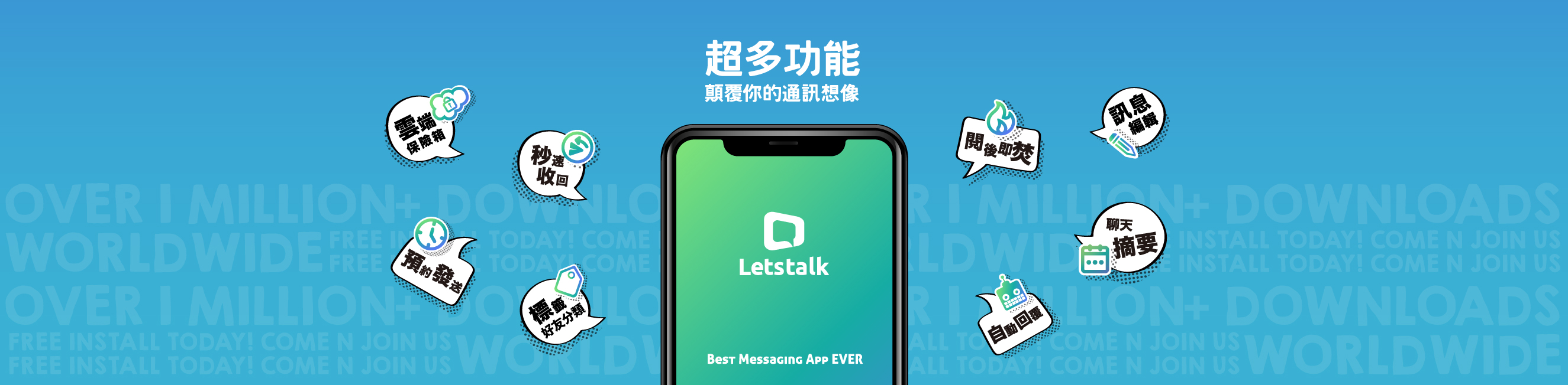 Letstalk跨平台多端同步通讯服务介绍